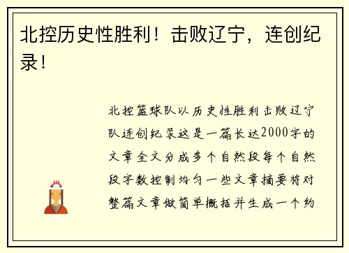 北控历史性胜利！击败辽宁，连创纪录！