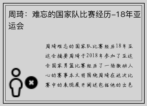 周琦：难忘的国家队比赛经历-18年亚运会