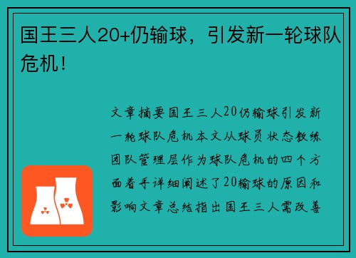 国王三人20+仍输球，引发新一轮球队危机！