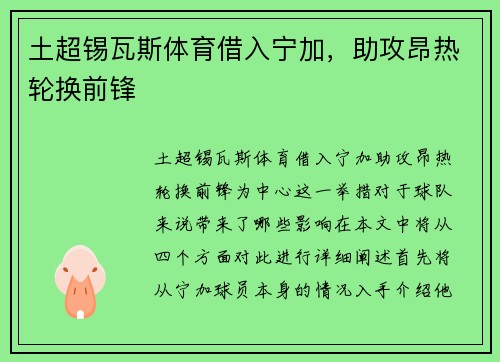 土超锡瓦斯体育借入宁加，助攻昂热轮换前锋