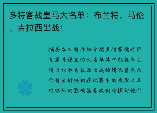 多特客战皇马大名单：布兰特、马伦、吉拉西出战！