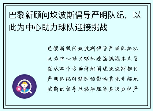 巴黎新顾问坎波斯倡导严明队纪，以此为中心助力球队迎接挑战